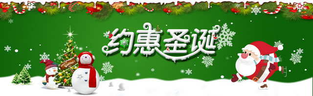 约惠圣诞背景BANNER