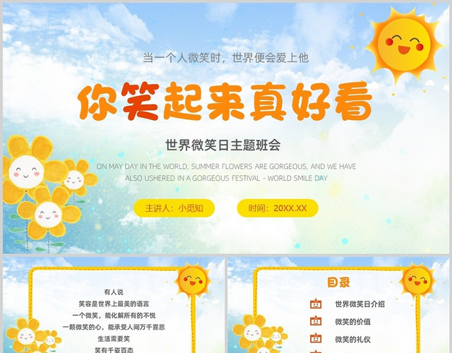 橙色蓝天卡通世界微笑日主题班会PPT模板