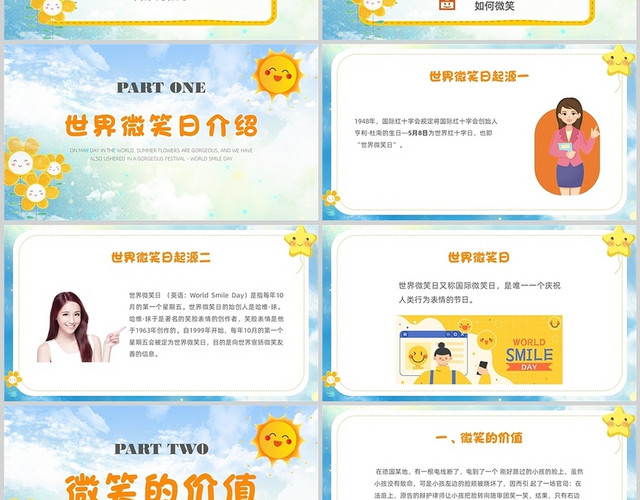 橙色蓝天卡通世界微笑日主题班会PPT模板