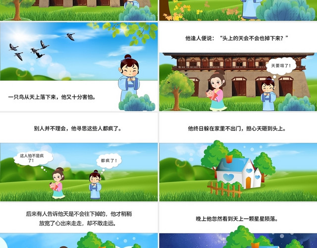 绿色卡通杞人忧天说课课件PPT模板
