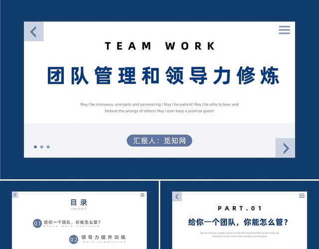 企业培养团队建设蓝色简约风团队管理和领导力修炼PPT