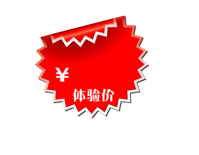 促销标签