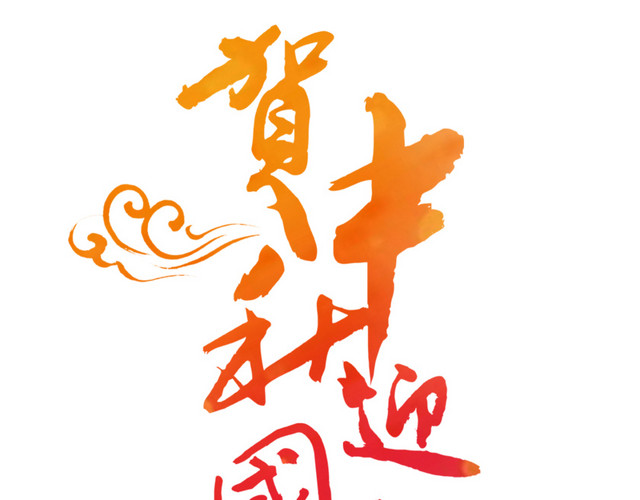 中国风中秋国庆商场促销