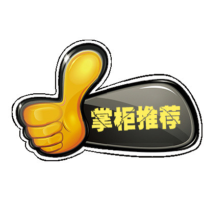 掌柜推荐