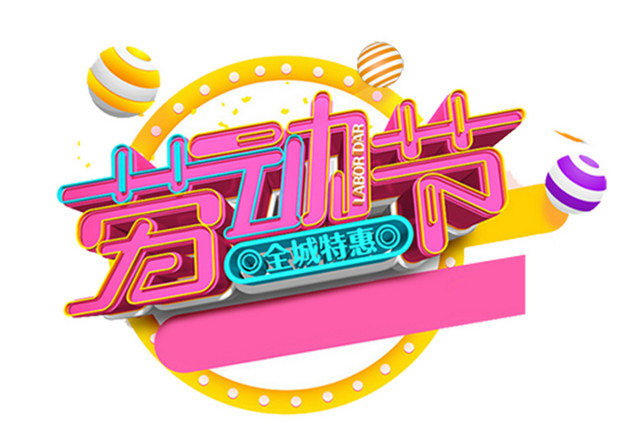 五一劳动节节日促销炫彩立体图标