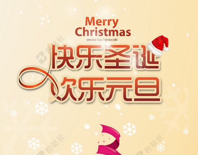 圣诞元旦双旦快乐背景图
