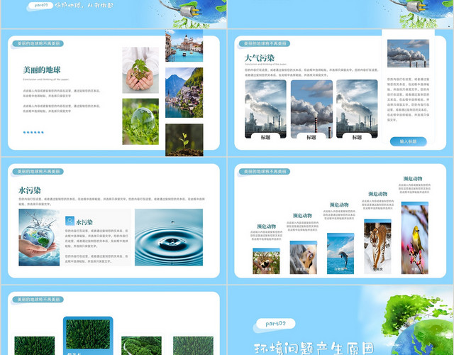 清新手绘插画爱护地球保护环境公益宣传推广PPT模板