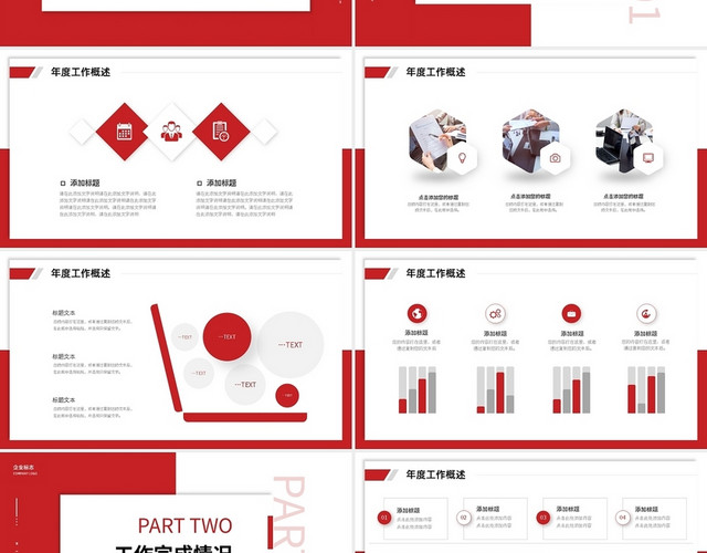 红色商务汇报总结通用办公PPT模板