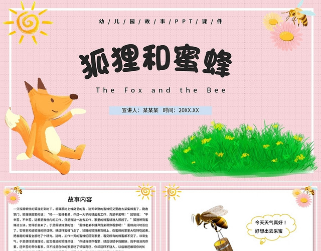 粉色卡通狐狸和蜜蜂说课课件PPT模板