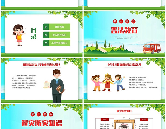 绿色清新小学生减灾防灾主题班会PPT课件小学生防灾减灾