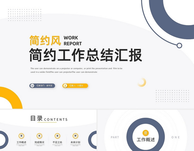 蓝黄简约工作总结汇报述职PPT模板