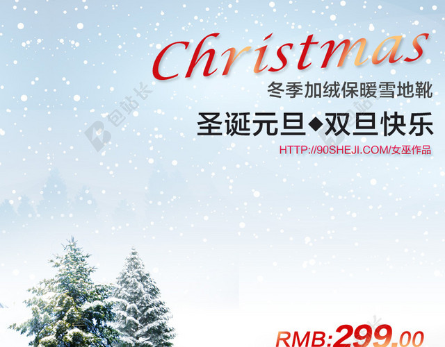 圣诞元旦下雪PSD分层主图背景