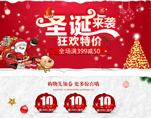 圣诞来袭狂欢特价冬装促销店铺首页淘宝
