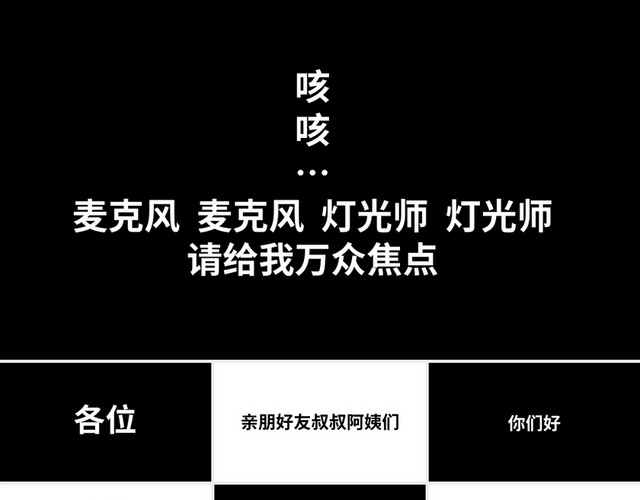 黑白简约快闪婚礼快闪PPT模板