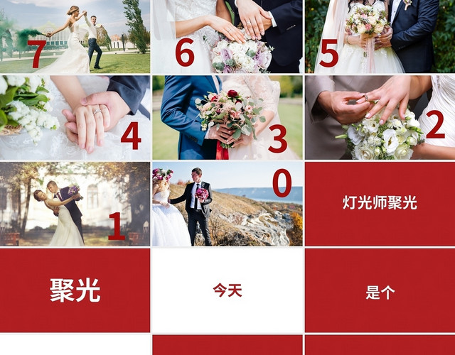 红色喜庆简约婚礼开场快闪PPT模板