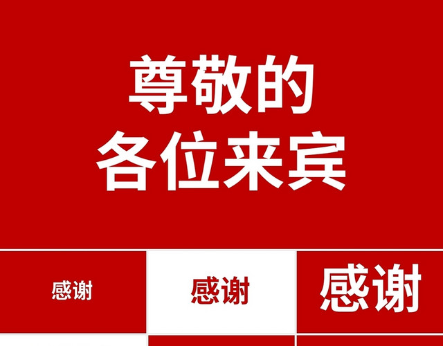 红色简约风快闪婚礼快闪PPT模板