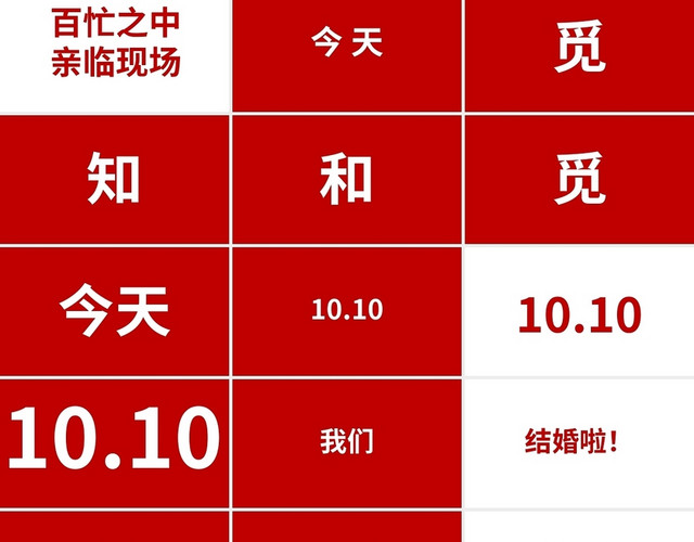 红色简约风快闪婚礼快闪PPT模板