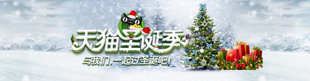 圣诞元旦天猫季BANNER