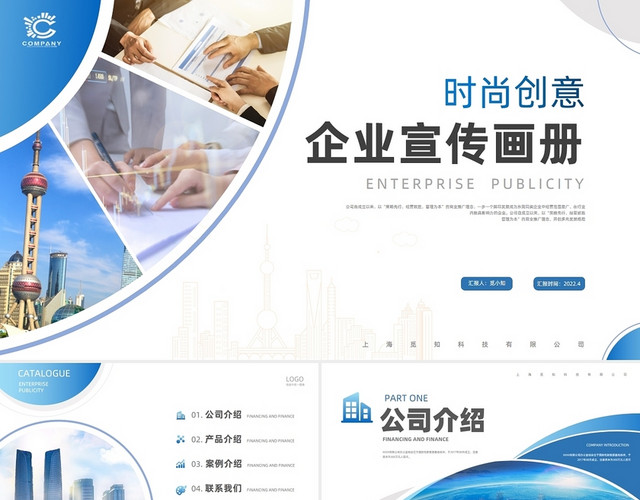 蓝色风商务高端大气时尚公司介绍产品企业画册公司简介PPT公司介绍产品宣传画册
