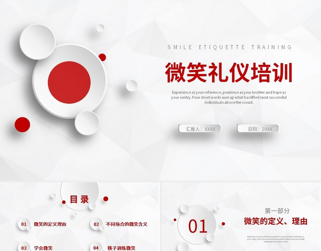微粒体红色简约大气商务微笑礼仪PPT模板