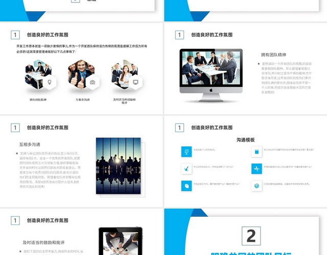 蓝色简约商务团队管理经验分享PPT课件