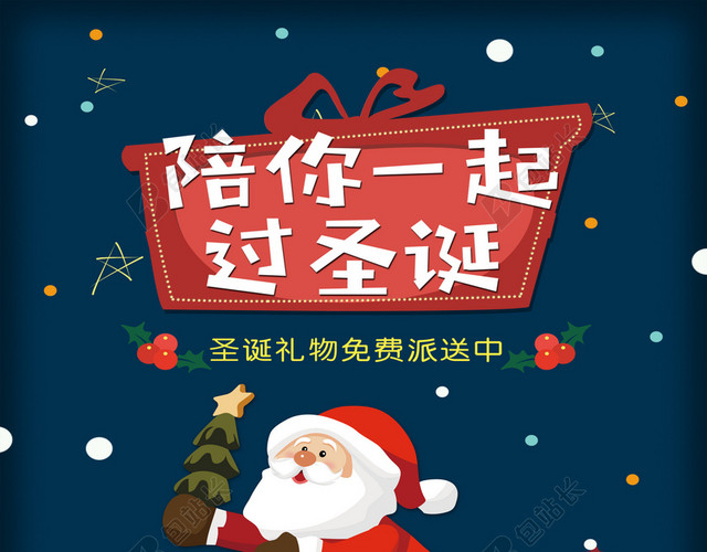 陪你过圣诞矢量背景素材