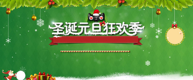 元旦圣诞狂欢季