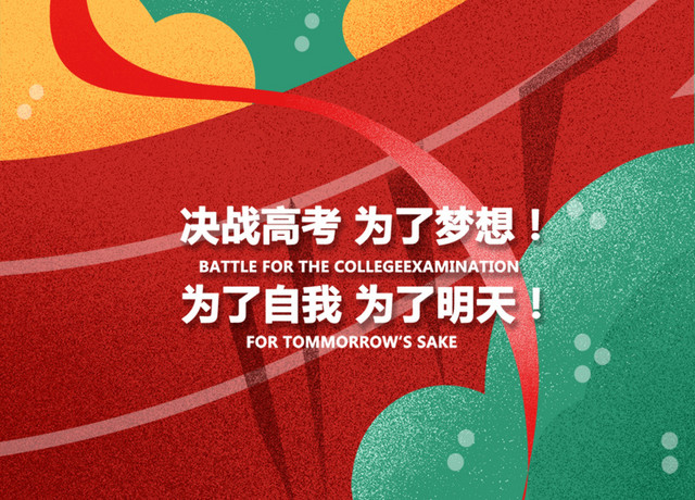 起上大学高考冲刺海报