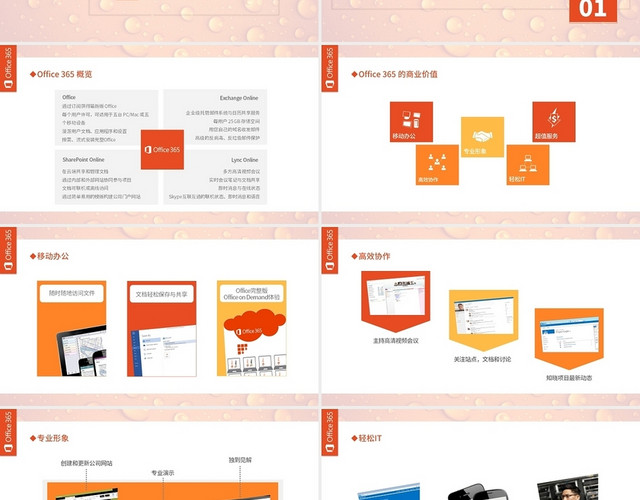 橙红色水彩简约商务OFFICE 365介绍PPTOFFICE 365介绍