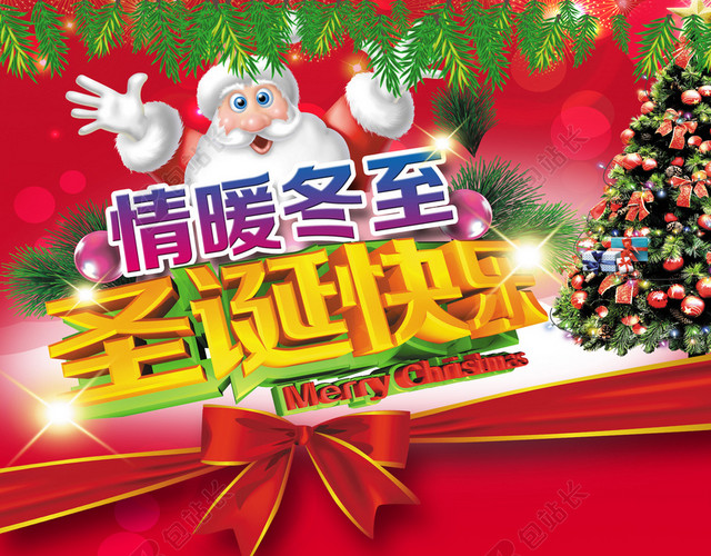 情暖冬至圣诞快乐