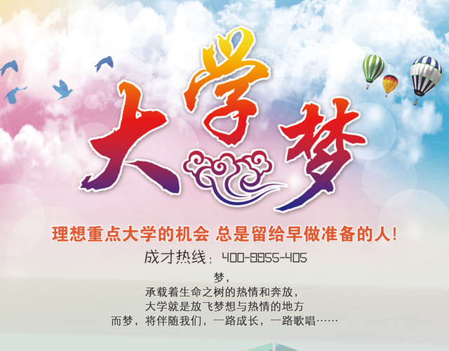 大学梦海报