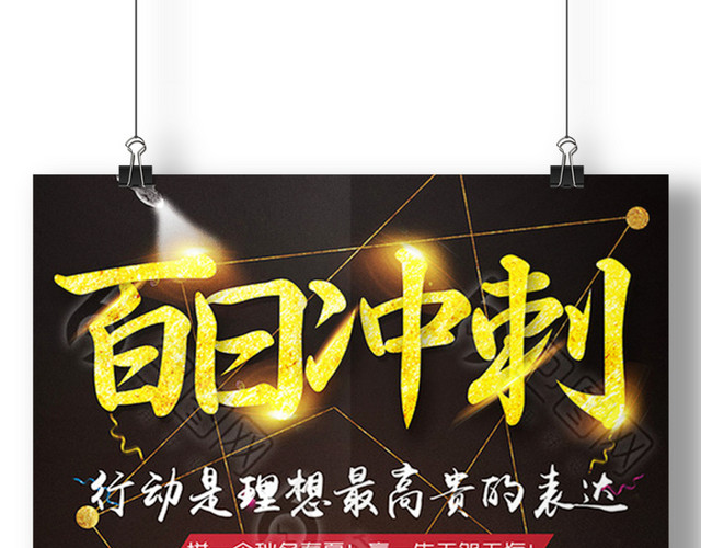 高考百日冲刺海报