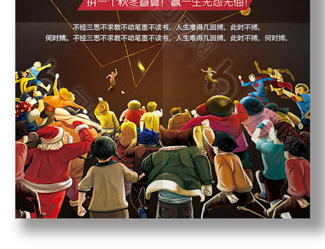 高考百日冲刺海报