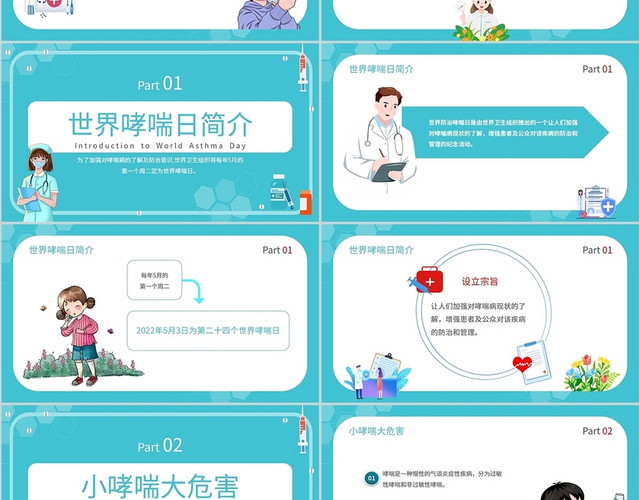 2022青色医疗插画风世界防治哮喘日医院医护汇报宣传学习模板