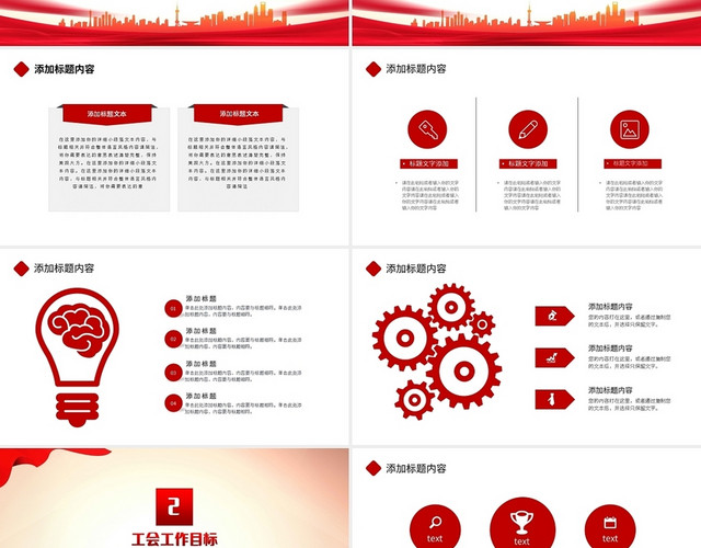 红色简约工会工作汇报PPT模板