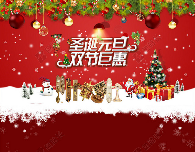 圣诞元旦双节巨惠H5背景