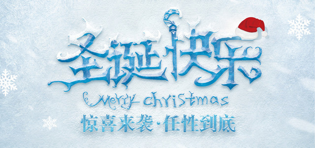 圣诞浪漫白色BANNER海报