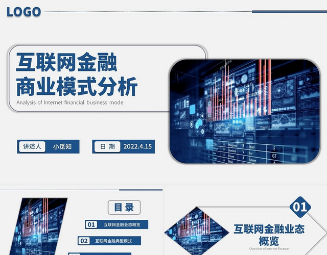 蓝色水彩简约商务互联网金融商业模式分析PPT