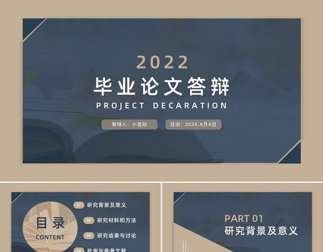 深色简约学术毕业论文答辩PPT模板
