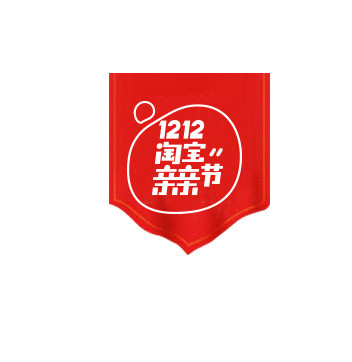 双十二淘宝亲亲节旗帜素材
