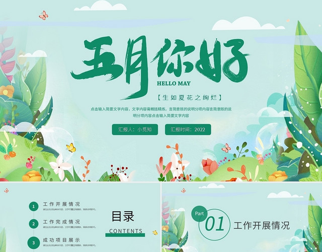 绿色你好五月绿色插画风PPT模板
