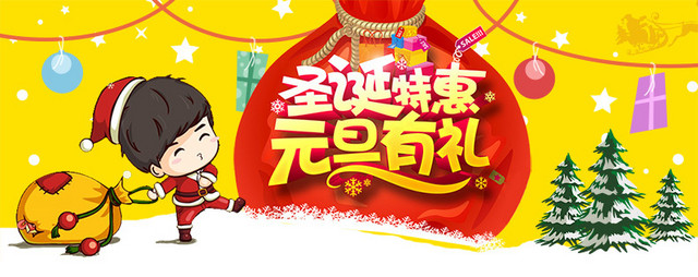 圣诞特惠元旦有礼