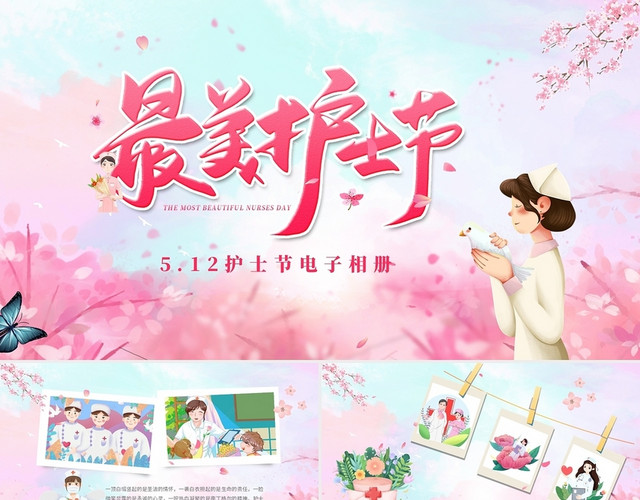 粉色樱花温馨512护士节电子相册PPT护士节相册