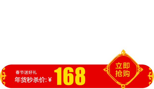 红色喜庆年货节装饰