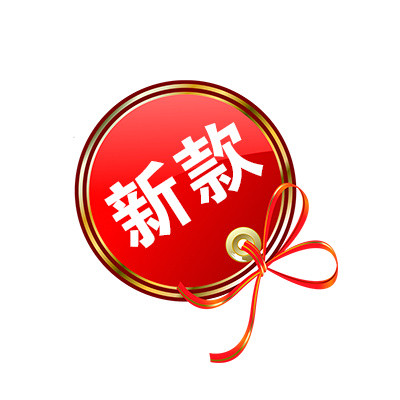 新款