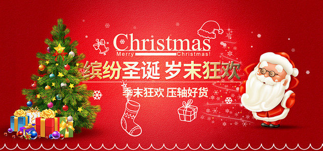 圣诞BANNER