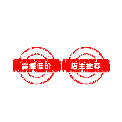 震撼低价