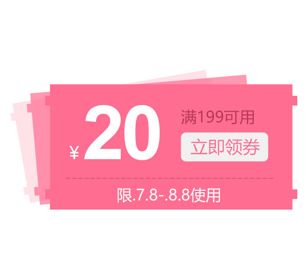 粉色促销折扣七夕节优惠券