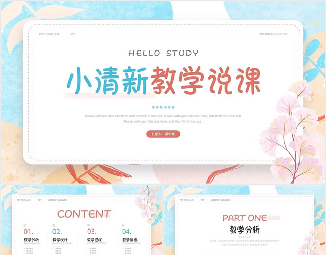 小清新手绘说课加血说课水彩说课清新水彩花卉PPT模板