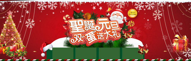 圣诞元旦双蛋送大礼